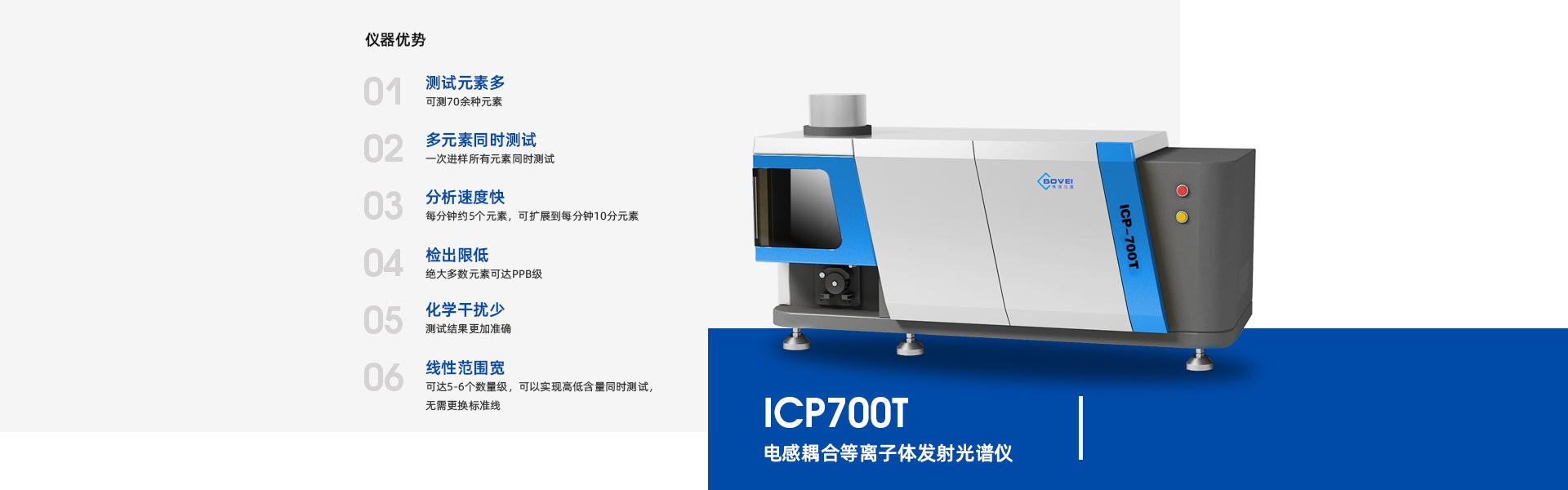 ICP700T电感耦合等离子体发